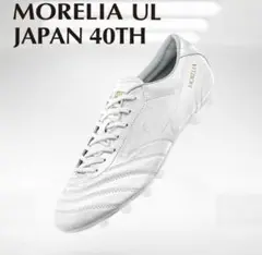 モレリア UL JAPAN 40th