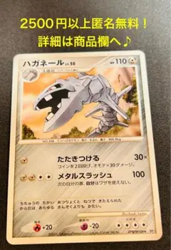 P1188.おまとめ割あり！ポケモンカード ハガネール DPBP#104 DP1
