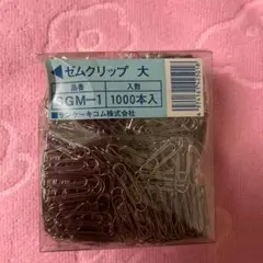 ゼムクリップ 大 SGM-1 1000本入