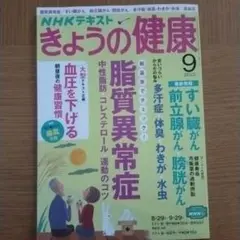 きょうの健康 2022年9月号