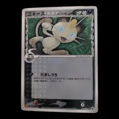 ニャースδ PROMO PCG-Pプロモカード 127/PCG-P