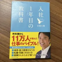 入社1年目の教科書