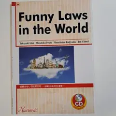 世界おもしろ比較文化 = Funny Laws in the World : …
