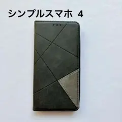 シンプルスマホ4 ケース 手帳型