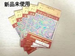 箔押し　スタンピングリーフ　マーブル5セット