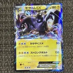 【426】 ポケモンカード 雷 ゼクロムEX BKZ 2011年