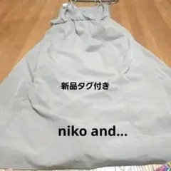 新品タグ付きニコアンド2wayキャミOPスカート