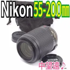 ✨大迫力の中望遠レンズ✨ニコンNikon AF-S DX VR 55-200mm