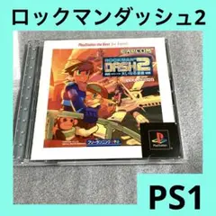 「激安」ロックマンDASH2 エピソード2 大いなる遺産 ps ps1