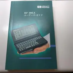 HP Omnigo 120 1MB RAM 完動品 200lx 100lx HP Omnigo 120: Hardware Demo - YouTube