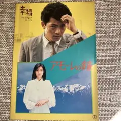 幸福 DVD 市川崑監督作品 幸福」 | letrou0123のブログ