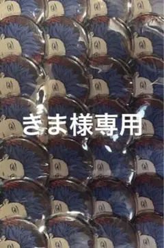 専用