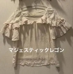 マジェスティックレゴン　ブラウス Mサイズ