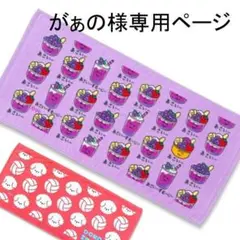 がぁの様　専用ページ