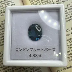 【レア】蛍光ロンドンブルートパーズ　4.83ct ルース