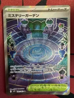ポケカ ミステリーガーデン SR