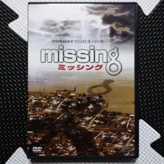 Missing～ミッシング('01米) 【廃盤】