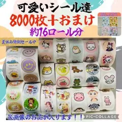 即購入ok 特別価格　可愛いご褒美シール　8000枚＋おまけ
