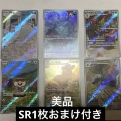 ポケモンカード　arまとめ売り6枚＋SR2枚付き