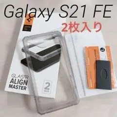 新品 ガラスフィルム2枚入り Galaxy S21 FE ガイド枠付き
