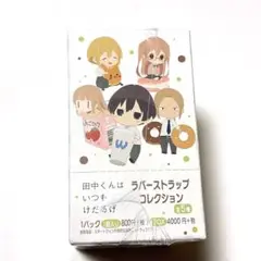 田中くんはいつもけだるげ ラバーストラップ BOX