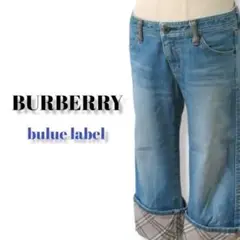 BURBERRY buluel label ロールアップ Gパン デニム日本製
