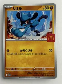 マクドナルド　ポケモンカード　リオル