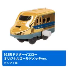 【新品未開封】カプセルプラレール　ドクターイエロー大集合スペシャル