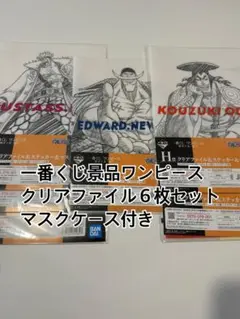 1番くじ景品　ワンピースクリアファイルセット