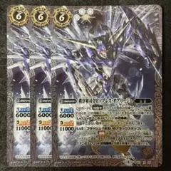 バトスピ 秩序軍司令官ノブレス・オブリージュ 3枚