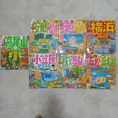 観光地特集 雑誌8冊セット