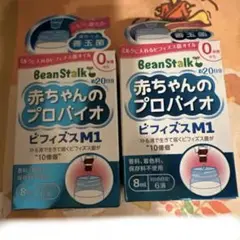 BeanStalk 赤ちゃんのプロバイオ ビフィズスM1 2本