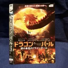 ドラゴンパール DVD 謎の始皇帝のドラゴンボール