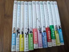 徒然チルドレン　全12巻 コミック全巻セット　若林稔弥