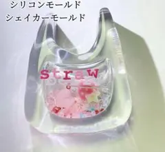 買い物袋シリコンモールド　乳歯　レジン　シャカシャカ　シェイカーモールド