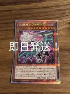 遊戯王　レヴィオニア　プリズマ　絵違い　即日発送