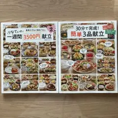 [2冊セット]りなてぃの一週間3500円献立2・30分で完成！簡単3品献立