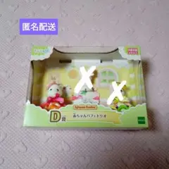 シルバニアファミリー キラキラくじ D賞 ゆきヒョウの赤ちゃん