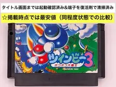 即購入不可(31-11)ファミコン FC ツインビー3