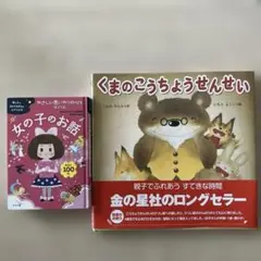 くまのこうちょうせんせい 女の子のお話