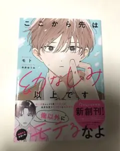 ここから先は幼なじみ以上です