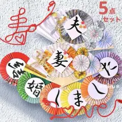 《新作！紅葉》扇子プロップス&和装ガーランド&赤い糸 結婚式前撮りアイテム185