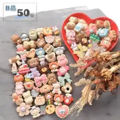 【⭐️50個⭐️】デコパーツ B品 ※訳あり品 詰め合わせ セット アソート