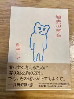 過去の学生　前田エマ