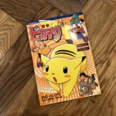 【激レアほぼ初版】電撃ピカチュウ 全巻完結セット おのとしひろ 小学館 激レアほぼ初版】電撃ピカチュウ 全巻完結セット おのとしひろ