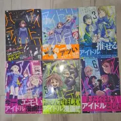 アイドリバティ 全６巻セット