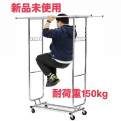 ハンガーラック　パイプハンガー　耐荷重150kg スタンド棚付　伸縮　高さ調節可