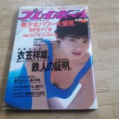 2025年最新】坂上香織 プレイボーイの人気アイテム - メルカリ