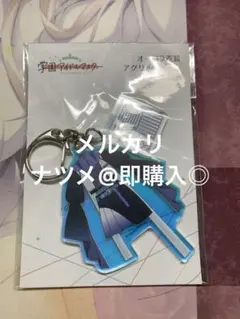 学園アイドルマスター　秦谷美鈴　衣装オーロラキーホルダー