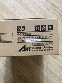 アート 電源装置